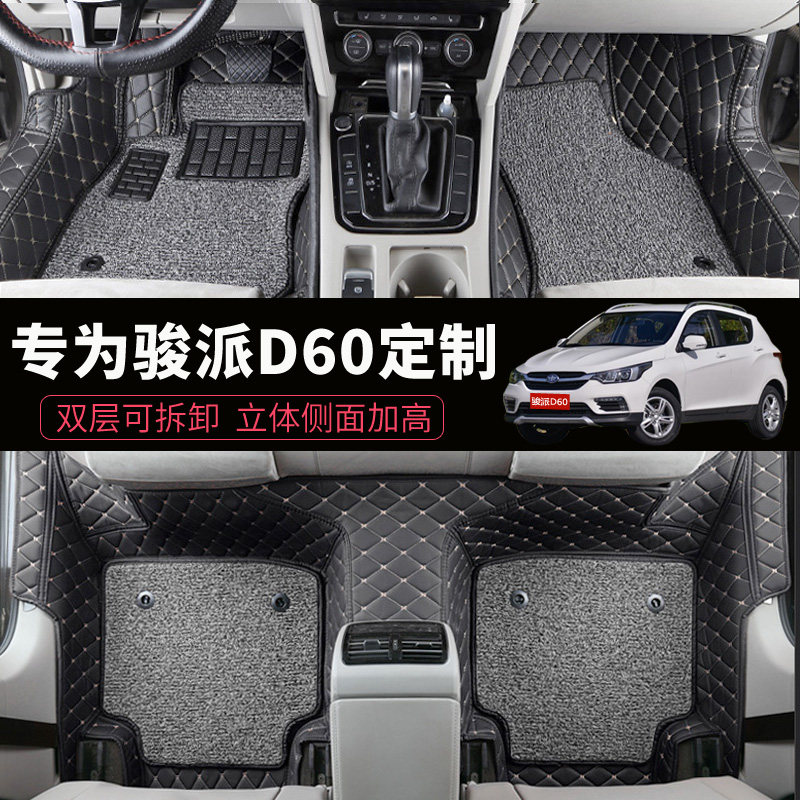全包围丝圈汽车脚垫适用于15-19款骏派D60地毯式通用款易清洗内饰