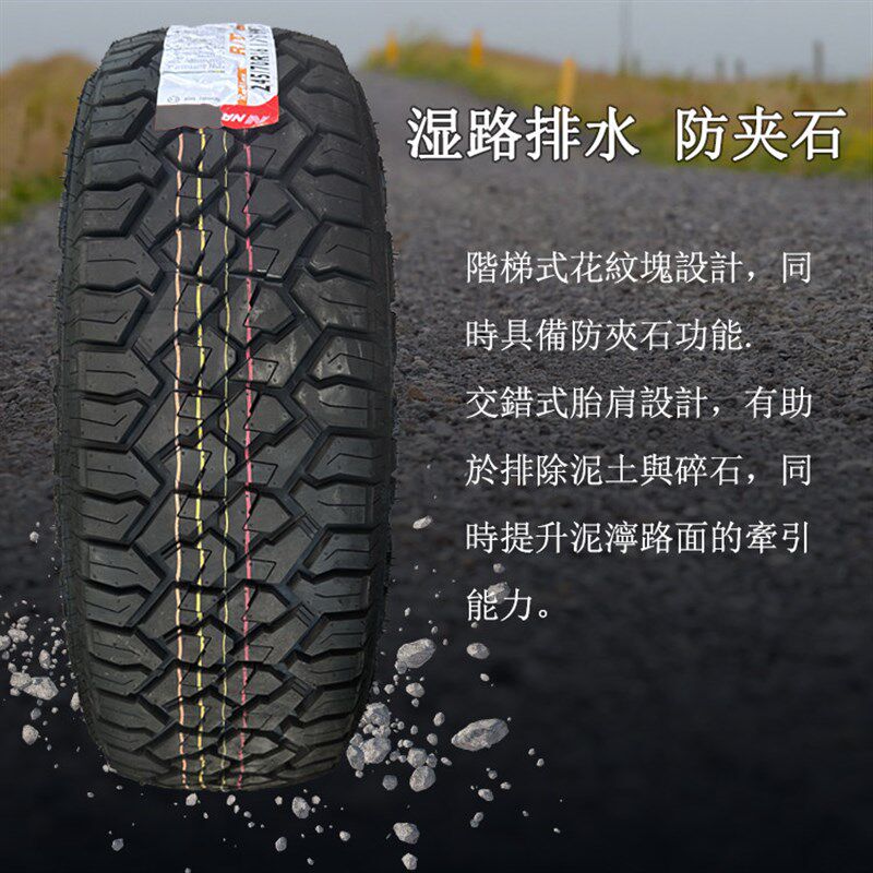 南港RT全地形AT越野轮胎245/265/285/50/60/65/70/75R16R17R18R20