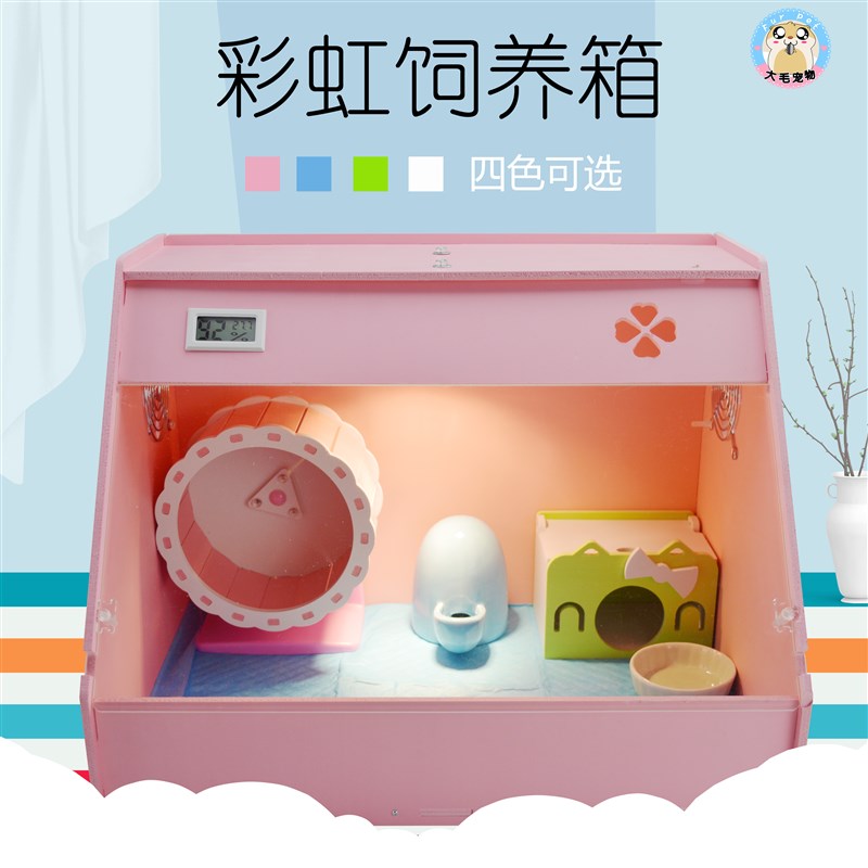 刺猬专用大号豪华饲养箱 蓝绿色New Age保温箱 加热饲养房子