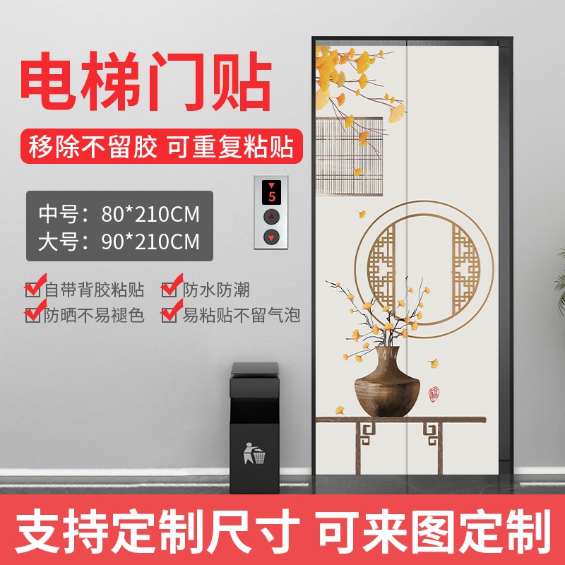 中式电梯门贴纸画中国风入户电梯门贴装饰美化翻新防水自粘贴定制
