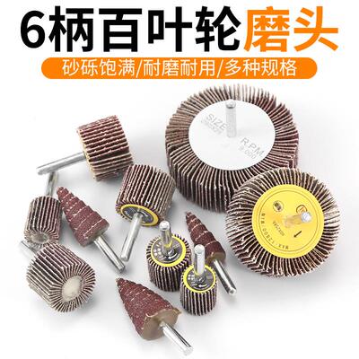 带柄百叶磨头圆柱型百叶轮锥形带柄砂纸千叶轮6mm柄电磨机磨头