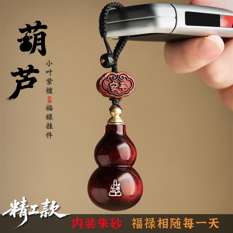 小叶紫檀葫芦挂饰本命年属马年2026新款礼物男女士汽车钥匙扣挂件