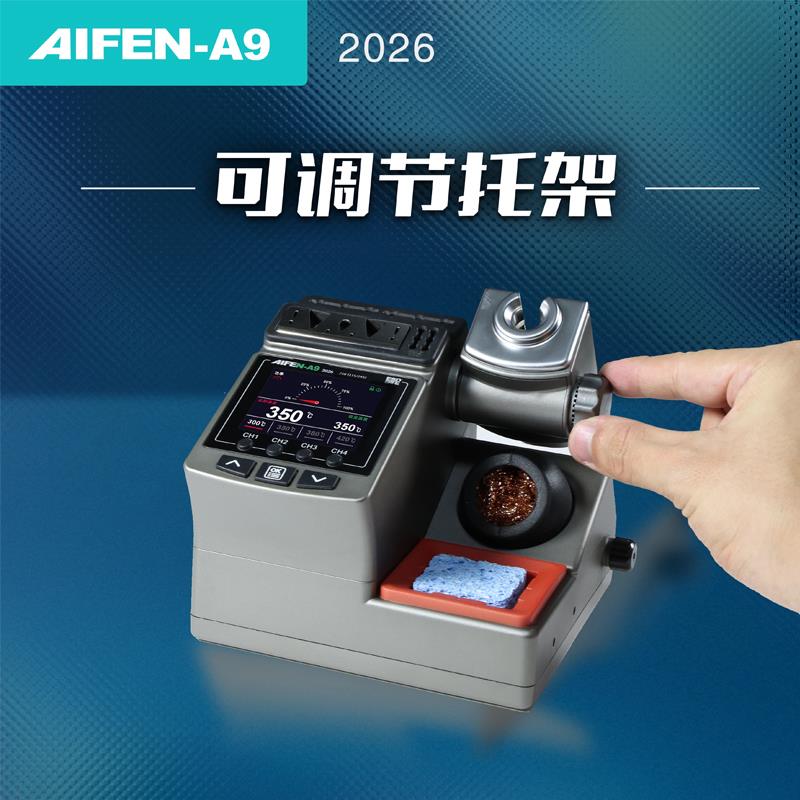 速工爱风A9焊台2026新款2秒升温自动休眠电烙铁210焊台适用杨长顺