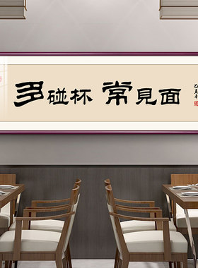 饭店酒楼字画餐馆开业牌匾餐厅装饰画酒店包间墙酒文化小酒馆挂画