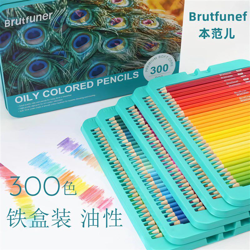 【铁盒装】彩色铅笔本范儿油性彩铅300色240色180色专业美术彩铅