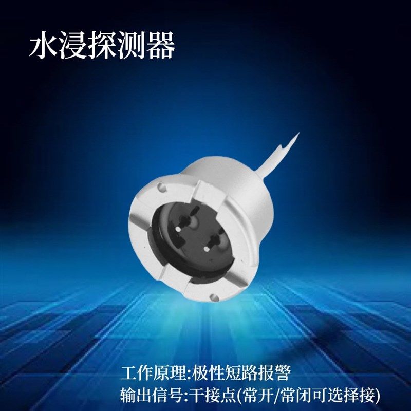 工程级有线漏水报警器水浸传感器水箱溢水满缺机房水淹水泵房泄水