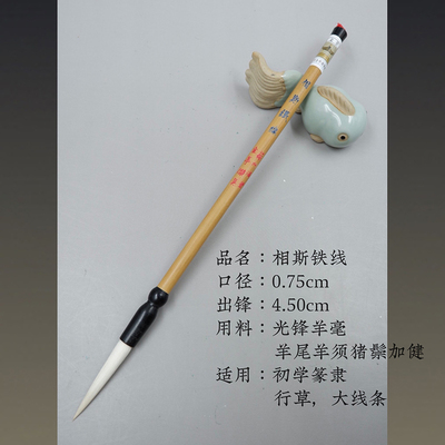 羊毫毛笔苏州金亭湖笔光锋羊毫加健初学秦汉篆书线条相斯铁线单支