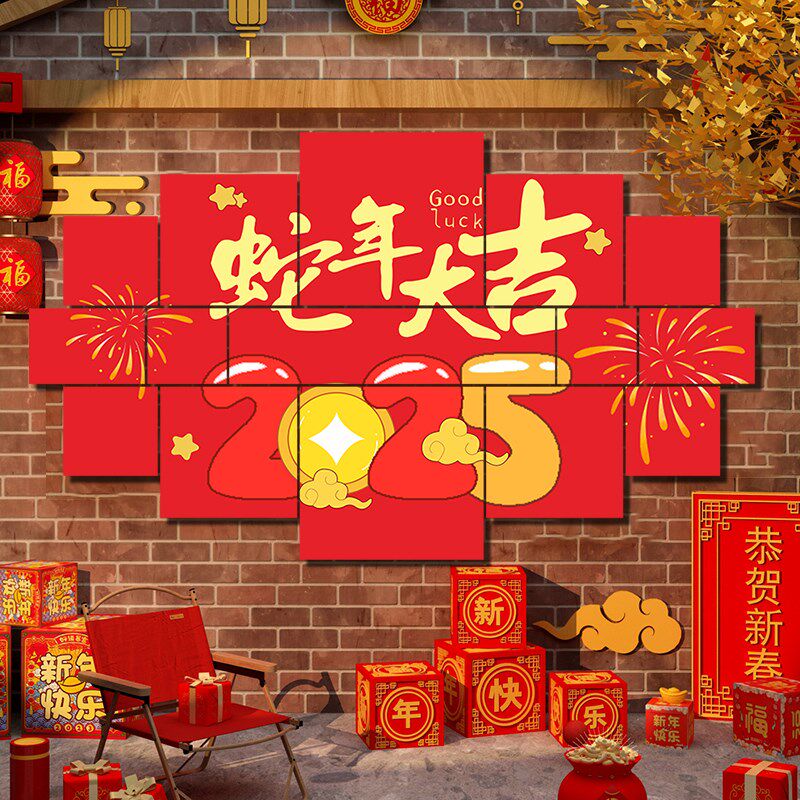元旦2025新年装饰春节过年蛇年餐厅店铺商场背景布置氛围喜庆贴纸