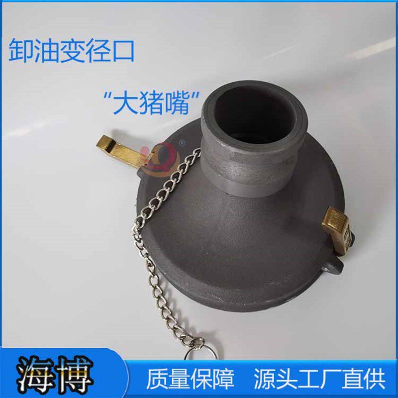 油罐车下装口配件卸油阀变径接头快速变径接头防爆出油口变转接头