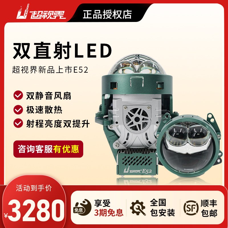 超视界双光透镜大灯E52车灯升级改装矩阵式双直射透镜远近光一体