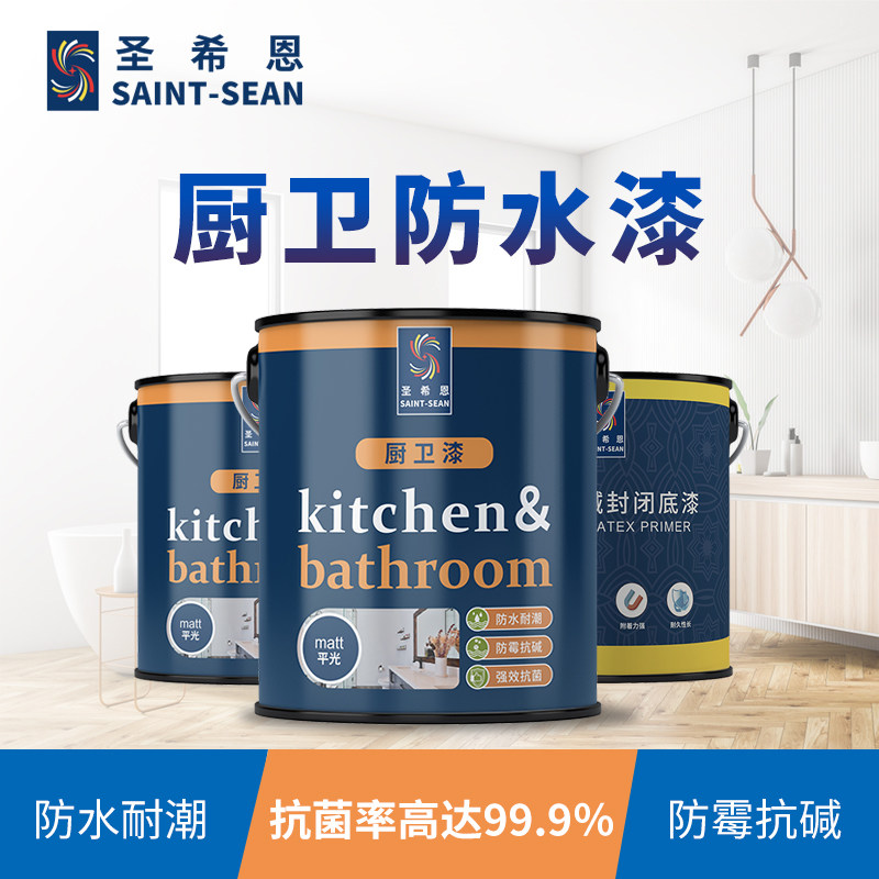 圣希恩厨卫阳台防水漆 浴室厨房卫生间墙面油漆涂料防水乳胶漆