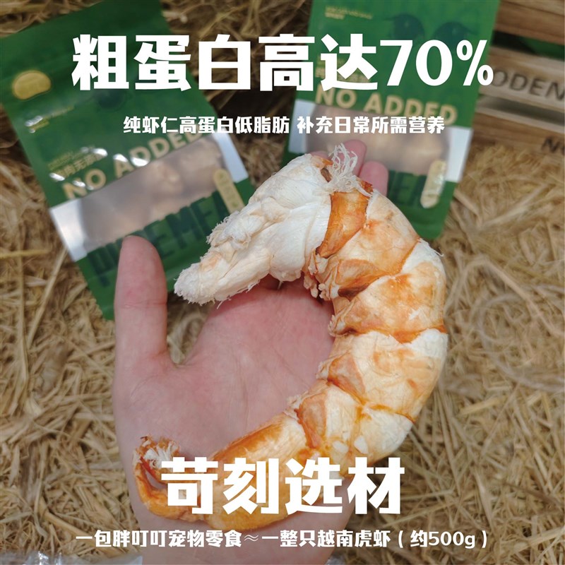 胖叮叮冻干3XL越南黑虎虾整只虾巴掌大纯肉猫狗通用宠物零食