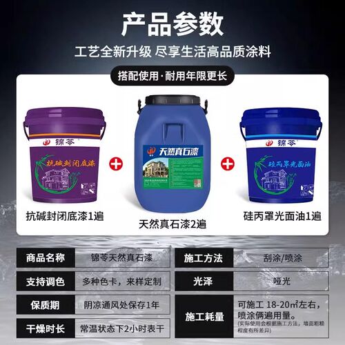 4斤专用补墙多种颜色天然真石漆外墙可批刮喷涂修补面漆艺术涂料