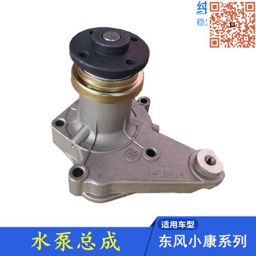 适配东风小康K07 K17K01K02二代 K06 V07S V27 K07S C37 水泵总成
