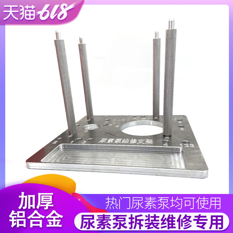 尿素泵拆装支架维修工具维修支架多功能铝合金拆装支撑支架台支架