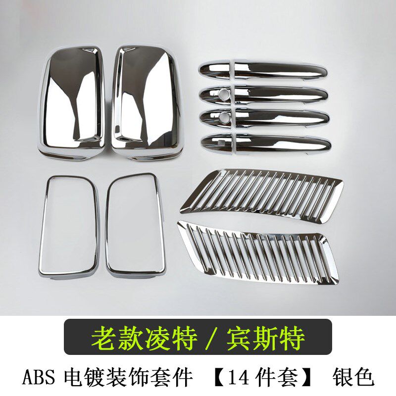 奔驰凌特门把手后视镜罩中网饰条斯宾特专用拉手机盖出风口贴改装