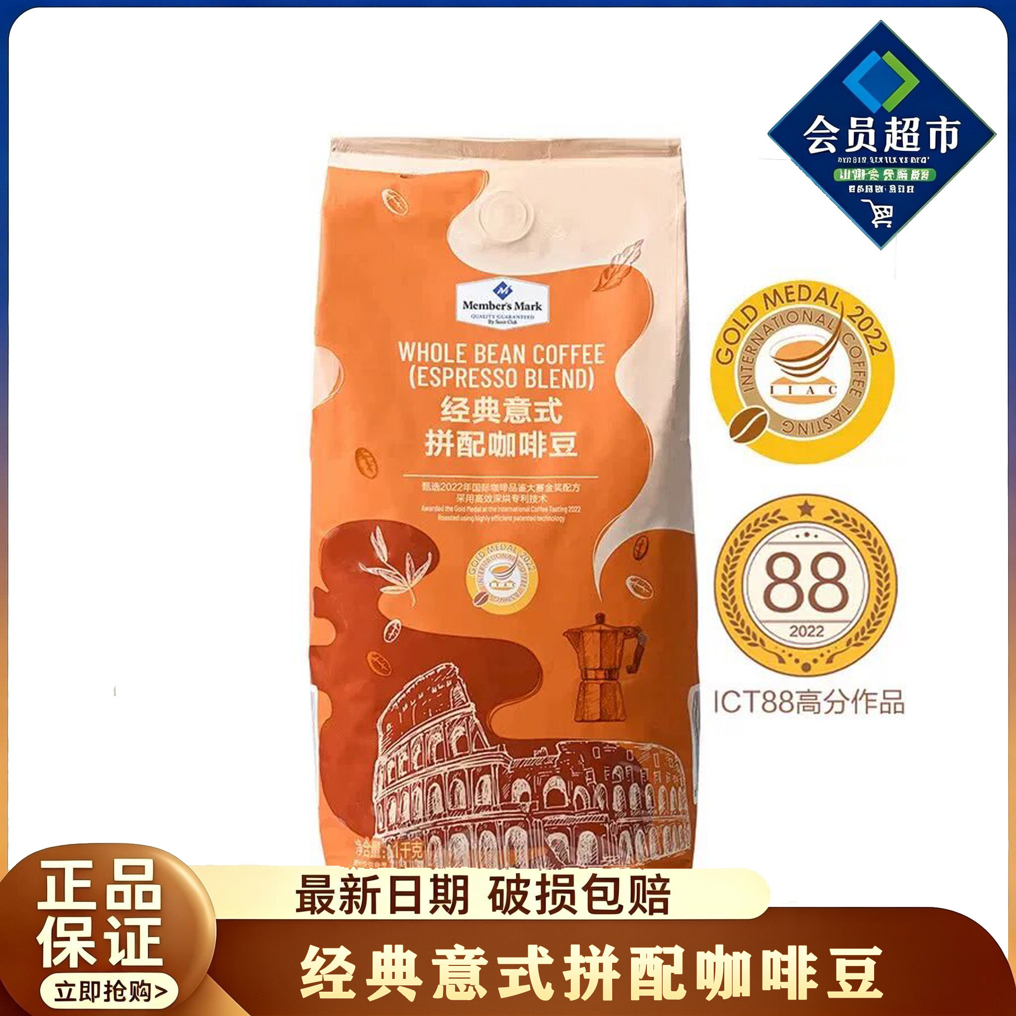 山姆会员代购经典意式拼配咖啡豆咖啡豆
