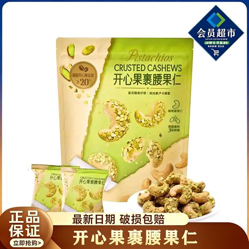 山姆正品代购开心果裹腰果仁美国进口坚果独立包装低卡零食