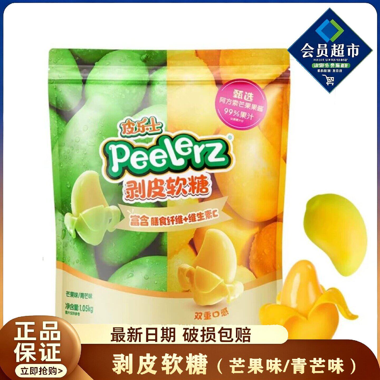 山姆代购Peelerz剥皮软糖水果果汁糖果芒果休闲零食会员超市正品