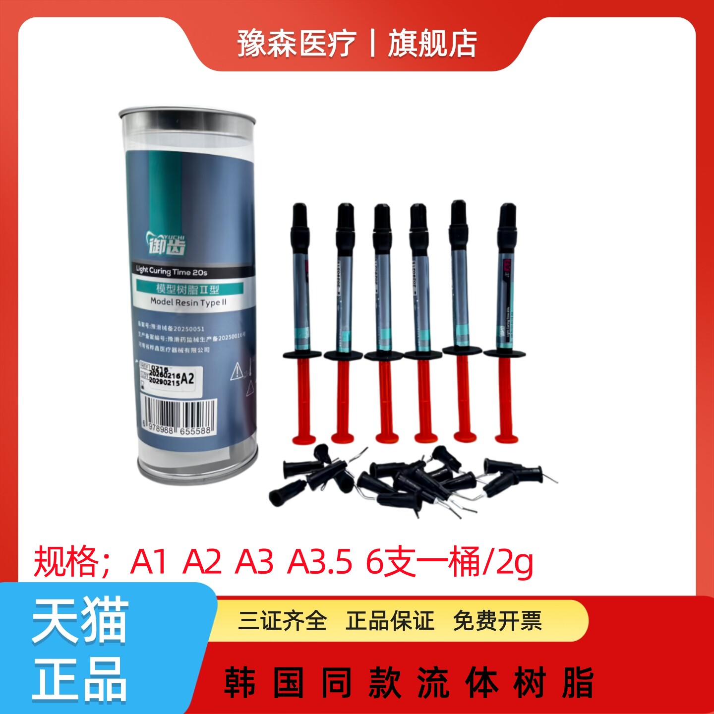 韩国同款牙科补牙洞流体树脂正品