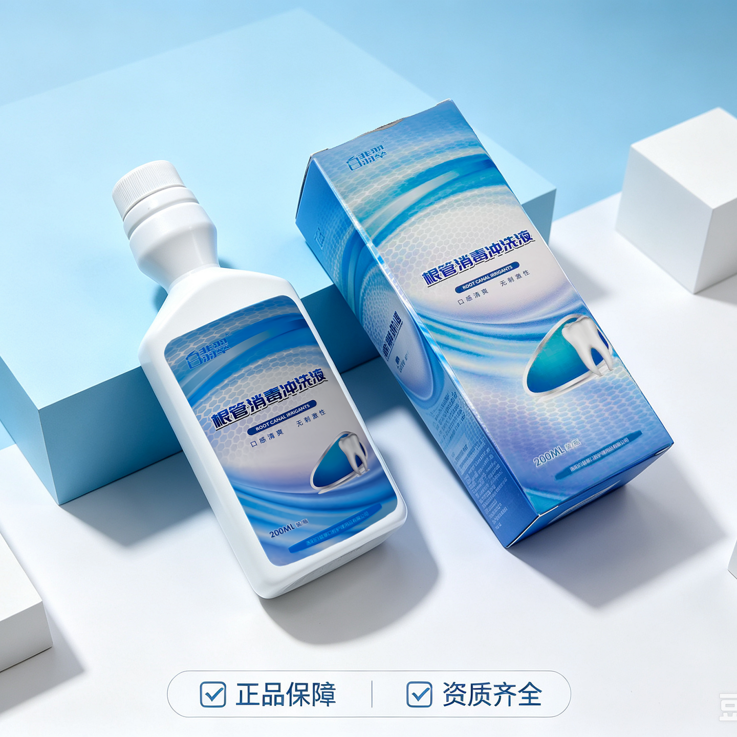 牙科白翡翠根管冲洗液200ML/盒口腔科用白翡翠根管抑菌冲洗液包邮