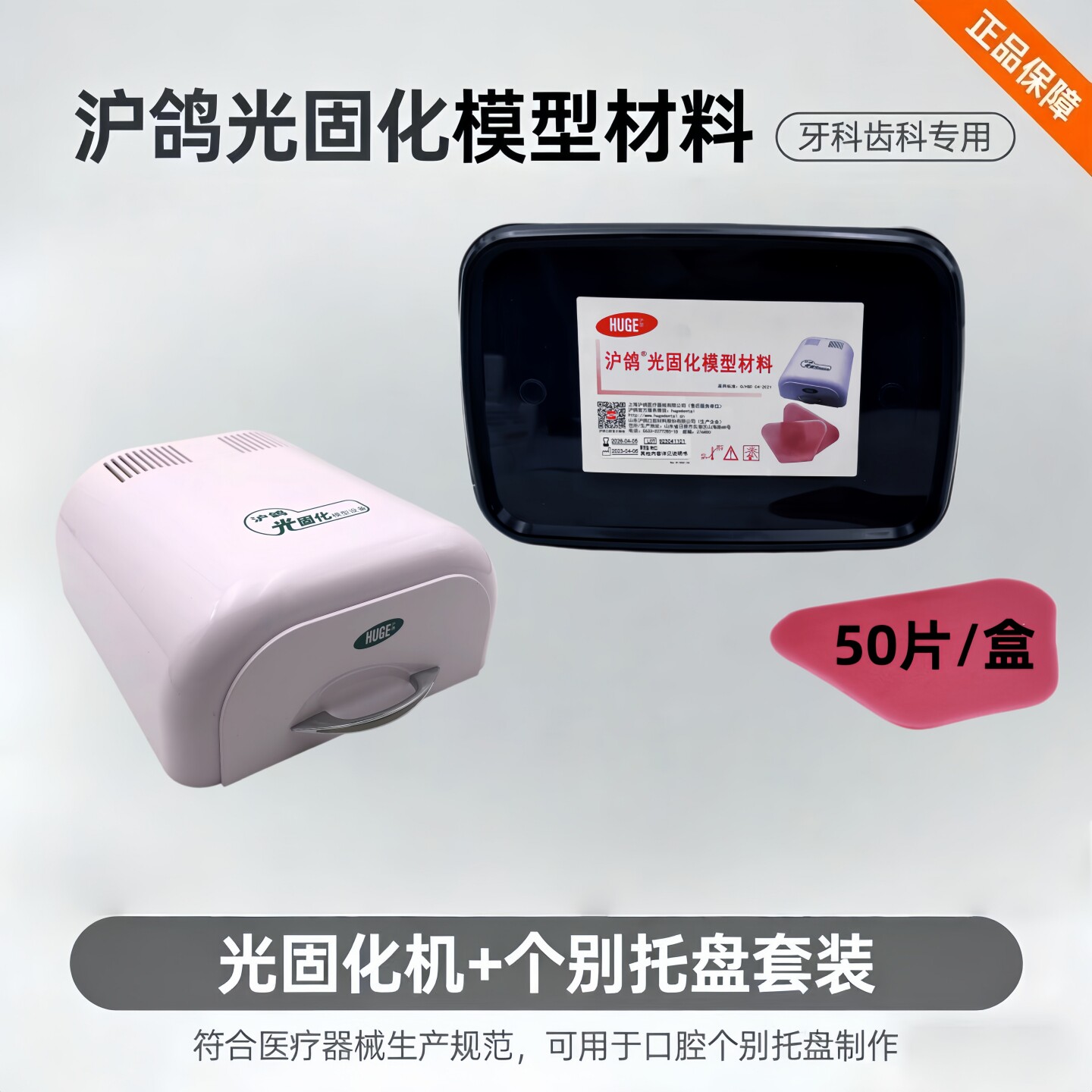 沪鸽光固化模型材料树脂牙科个性化个别托盘暂基托蜡LED光固化灯