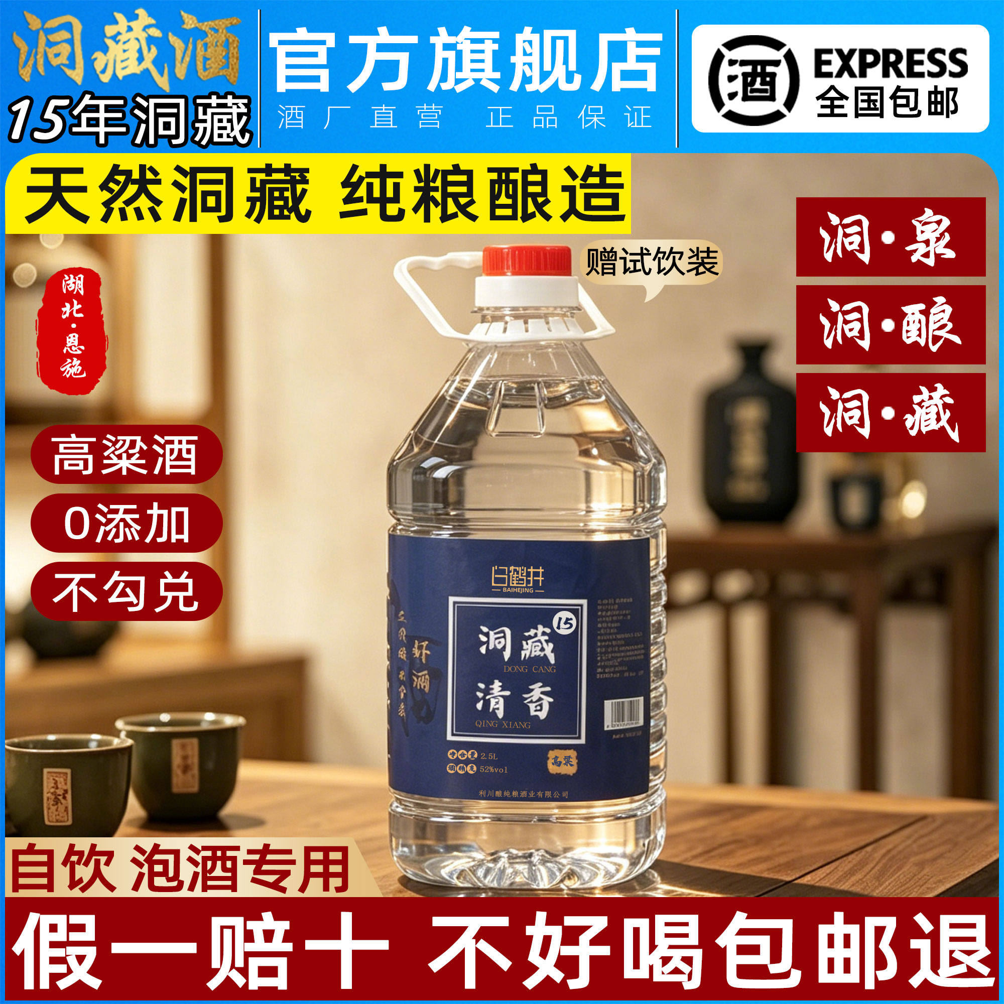白鹤井洞藏15年清香型52度2.5L