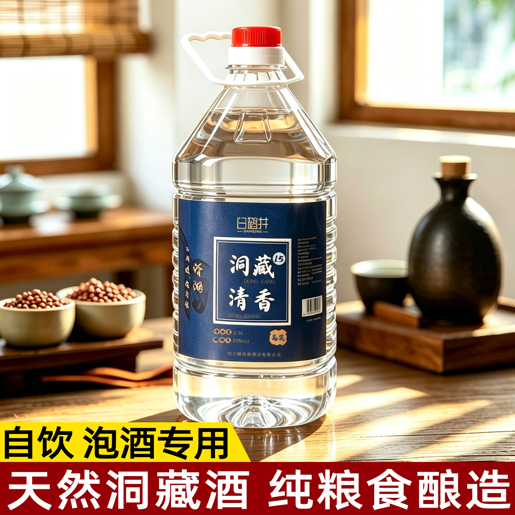 白鹤井洞藏15年清香型52度2.5L