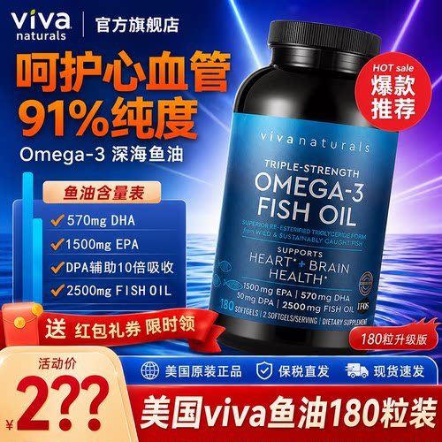 Viva美国rTG鱼油Omega-3180粒