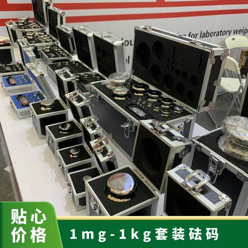实验室计量标准砝码1-1kg不锈钢套装砝码铝盒装多规格组合砝码
