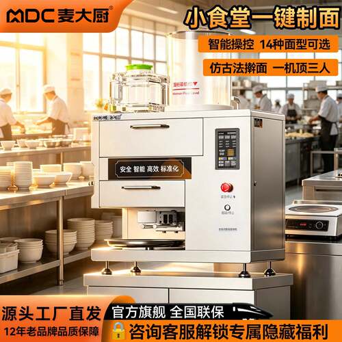 麦麦大厨全自动面条机商用多功能电动新鲜面机重庆小面馆早餐E型