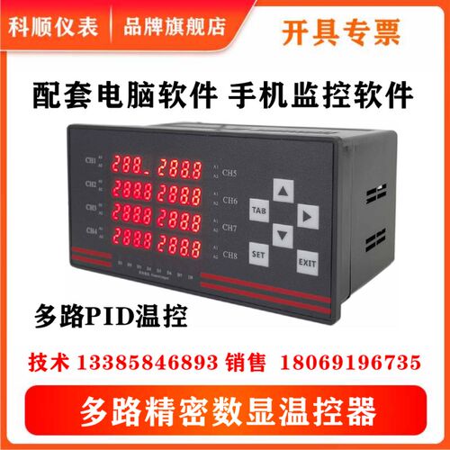 科顺RS485g温度智能控制仪表多路温控器2路3路4路6路温控仪7 8通