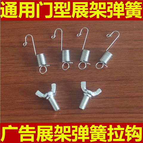 门型展架弹簧钩挂钩弹簧配件底座螺丝注水门型广告架通用挂钩簧图片