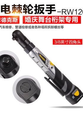 台湾德克斯RW1201充电式锂电棘轮扳手 气K动扳手 90度角向电动扳
