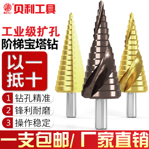 宝塔钻头万能多功能螺旋不锈钢专用铁板金属木工S打孔开孔器阶梯