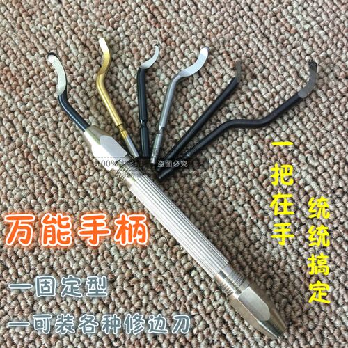 塑料毛边刀修边刀塑m胶胶件毛边清除刀 刮刀去毛刺刀修边器 固定