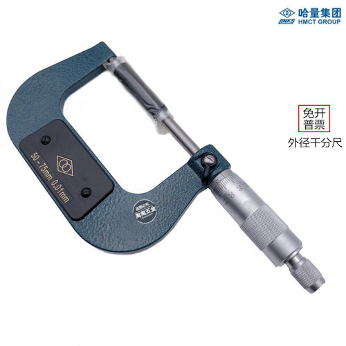 哈量外径千分尺螺g旋测微仪器千分卡尺0-25-50-75-100-125-300mm
