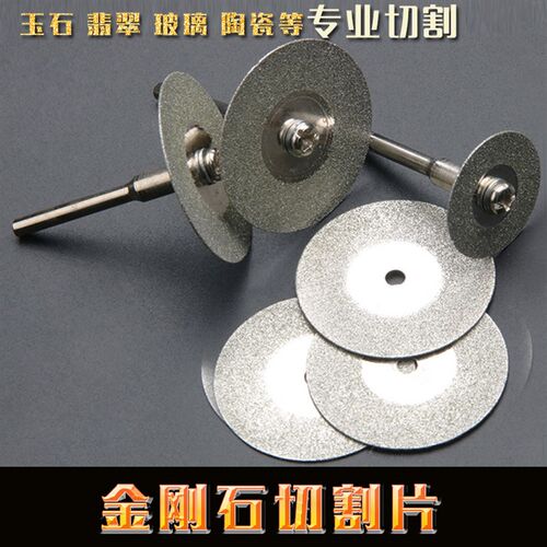 金刚砂切割片玉石玻璃翡翠陶x瓷瓷砖美缝清缝迷你超薄锯片电磨配