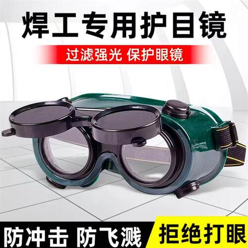 德国电焊眼镜焊工专用激光烧焊二保焊防强光打眼专业防飞溅护目镜