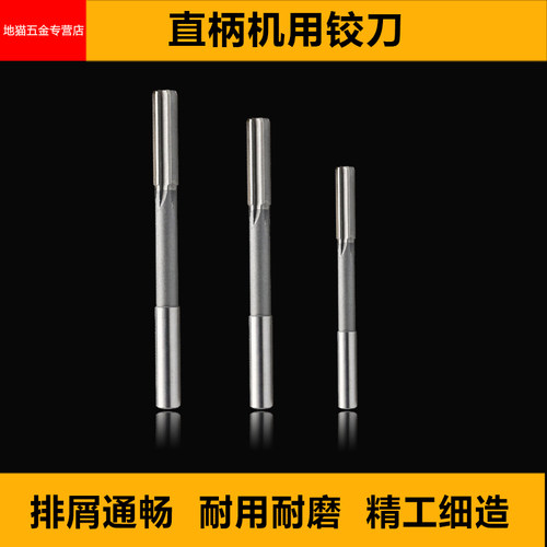 锥柄直柄机用铰刀27.1 27.2 27.3 27.4 27.5 27.6 27.7 27.8 27.9