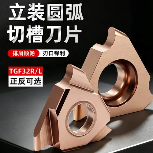 圆弧槽刀片数控切槽刀片卡簧槽刀片TGF32R200不锈钢外割槽刀粒