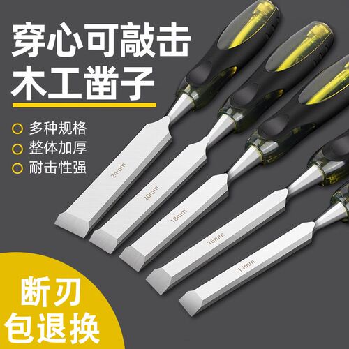 木工凿子穿芯e柄木凿木匠专用工具大全特钢扁铲凿刀平铲开槽凿套