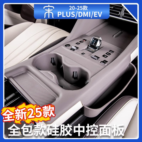 比亚迪宋plusdmi中控面x板全包款硅胶垫无线充电水杯垫汽车用品