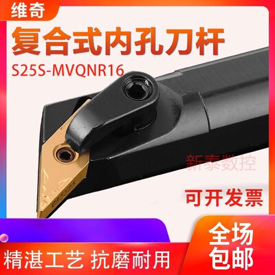 数控刀杆117.5度内l孔车刀S20R-MVQNR16 S25S-MVQNL16车床镗刀杆