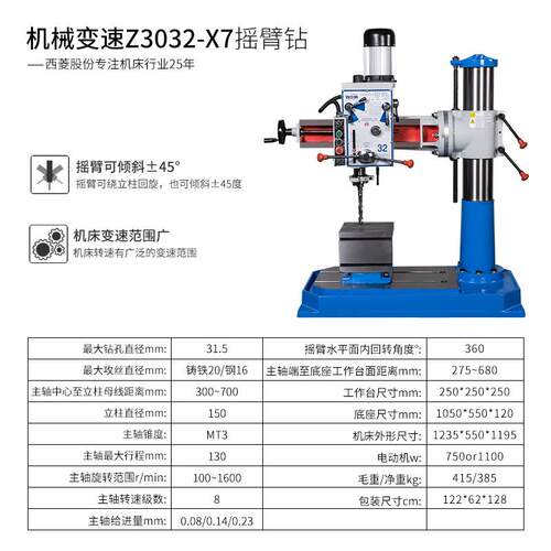 西摇菱臂钻床工业级机械变速Z32032×西菱37/Z303×7P钻孔2mm悬臂