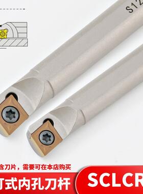 95度数控内孔刀杆S06/S0r8K/S12M-SCLCR06/09菱形镗孔车刀杆小内
