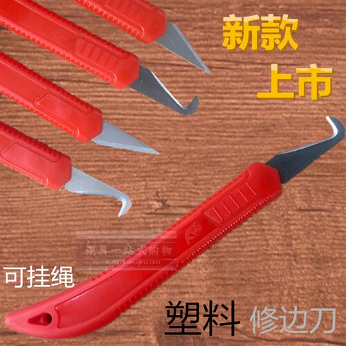 塑料毛边刀修g边刀塑胶胶件毛边清除刀胶件刮刀飞边刀去毛刺刀