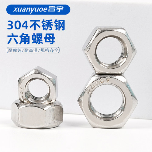 304不锈钢六角螺母螺栓螺帽螺丝帽大全 M4M5M6M8M10M12M16XM20-M3