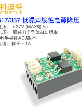 原装ON/TI芯片高性能LM337/LM317低噪声N线性稳压电源模块输出可