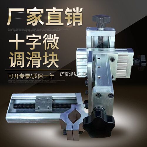 焊达二维十字滑块手动托板x二维微调焊枪滑台焊接微调滑块